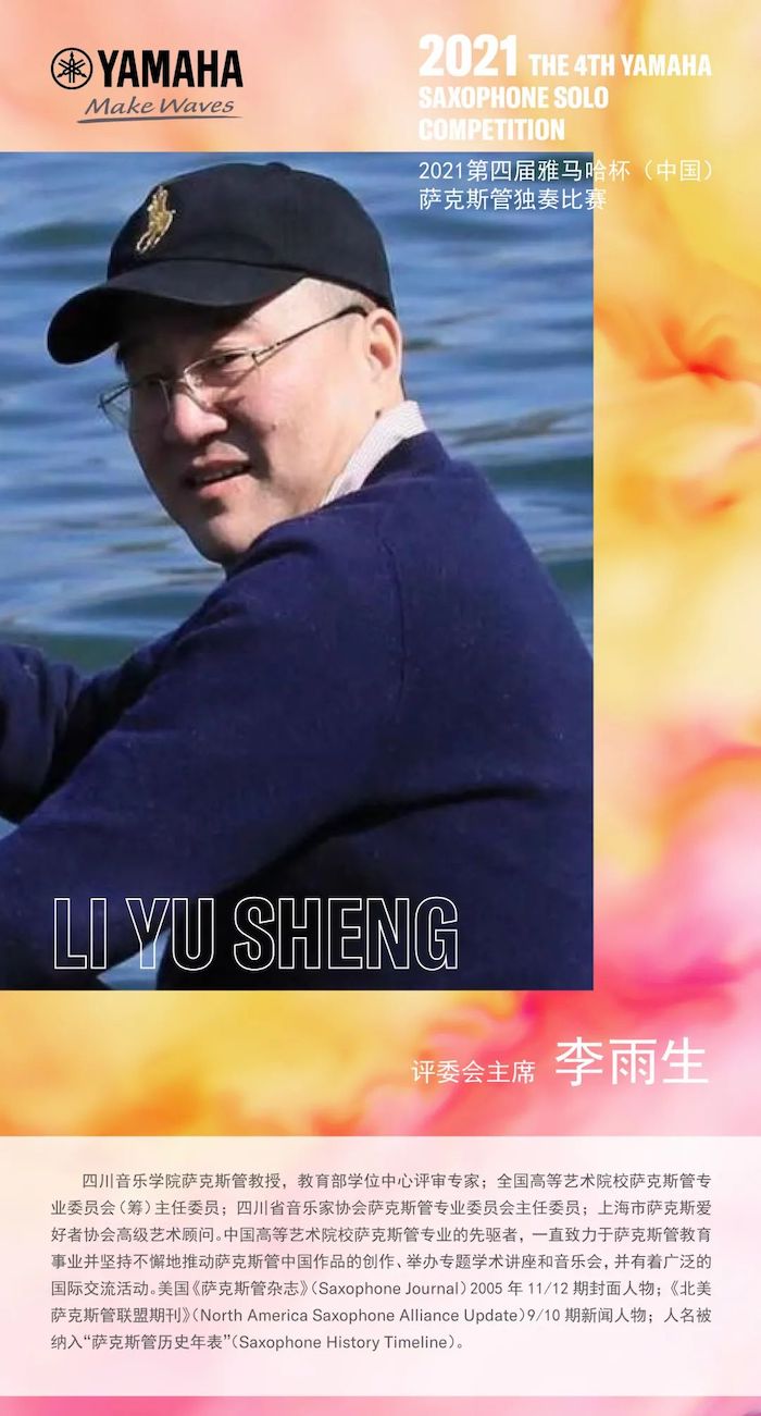 第四届“UG环球杯”（中国）萨克斯管独奏比赛——决赛名单公布，决赛报名通道开启！