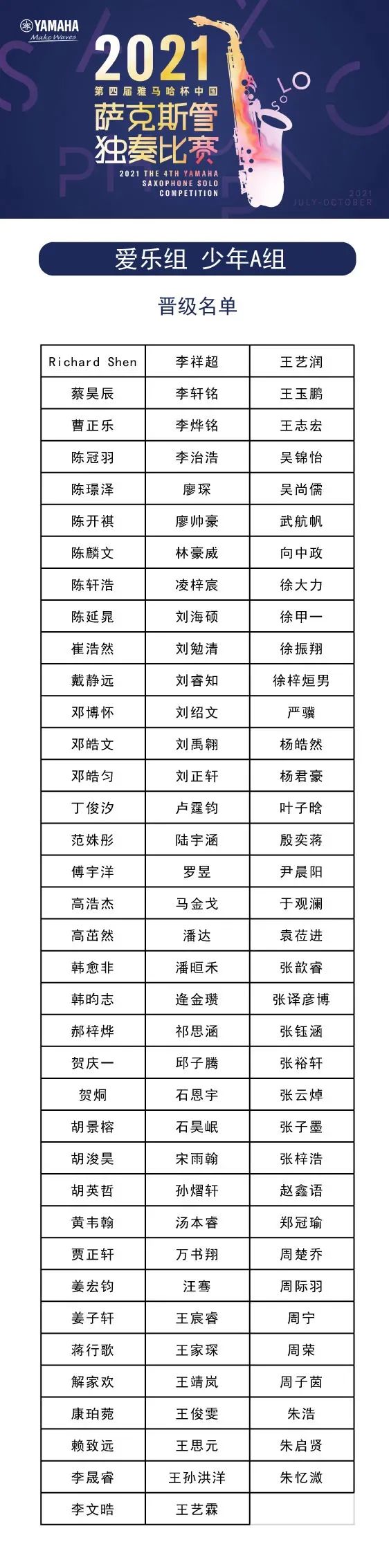 第四届“UG环球杯”（中国）萨克斯管独奏比赛——决赛名单公布，决赛报名通道开启！