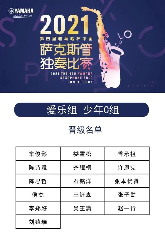 第四届“UG环球杯”（中国）萨克斯管独奏比赛——决赛名单公布，决赛报名通道开启！