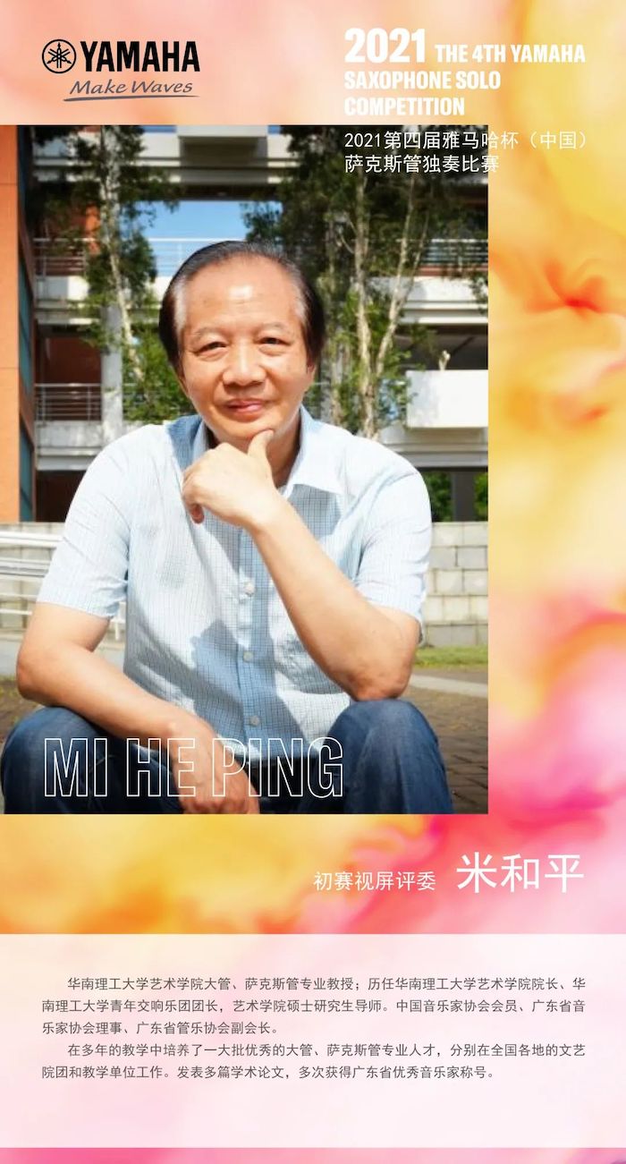 第四届“UG环球杯”（中国）萨克斯管独奏比赛——决赛名单公布，决赛报名通道开启！