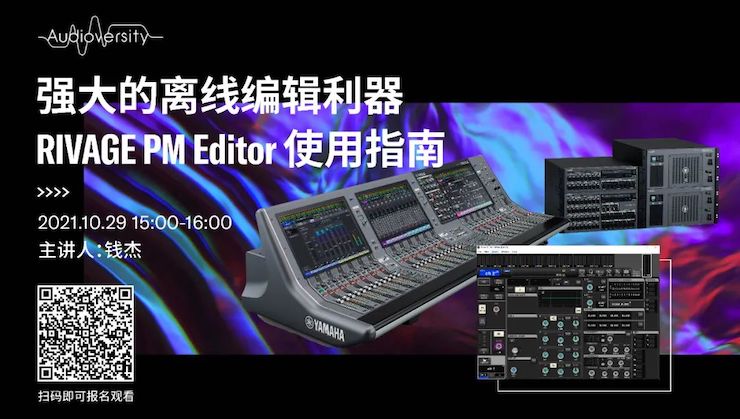 直播预告 | 10月29日，强大的离线编辑利器——RIVAGE PM Editor 使用指南