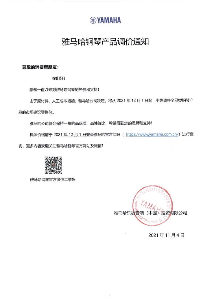 UG环球钢琴产品调价通知