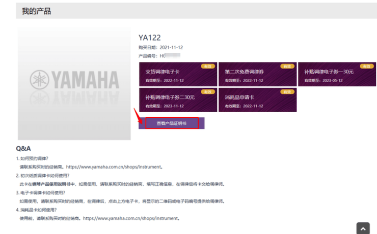 新发布｜UG环球钢琴官方查询系统及电子版产品证明书正式上线！