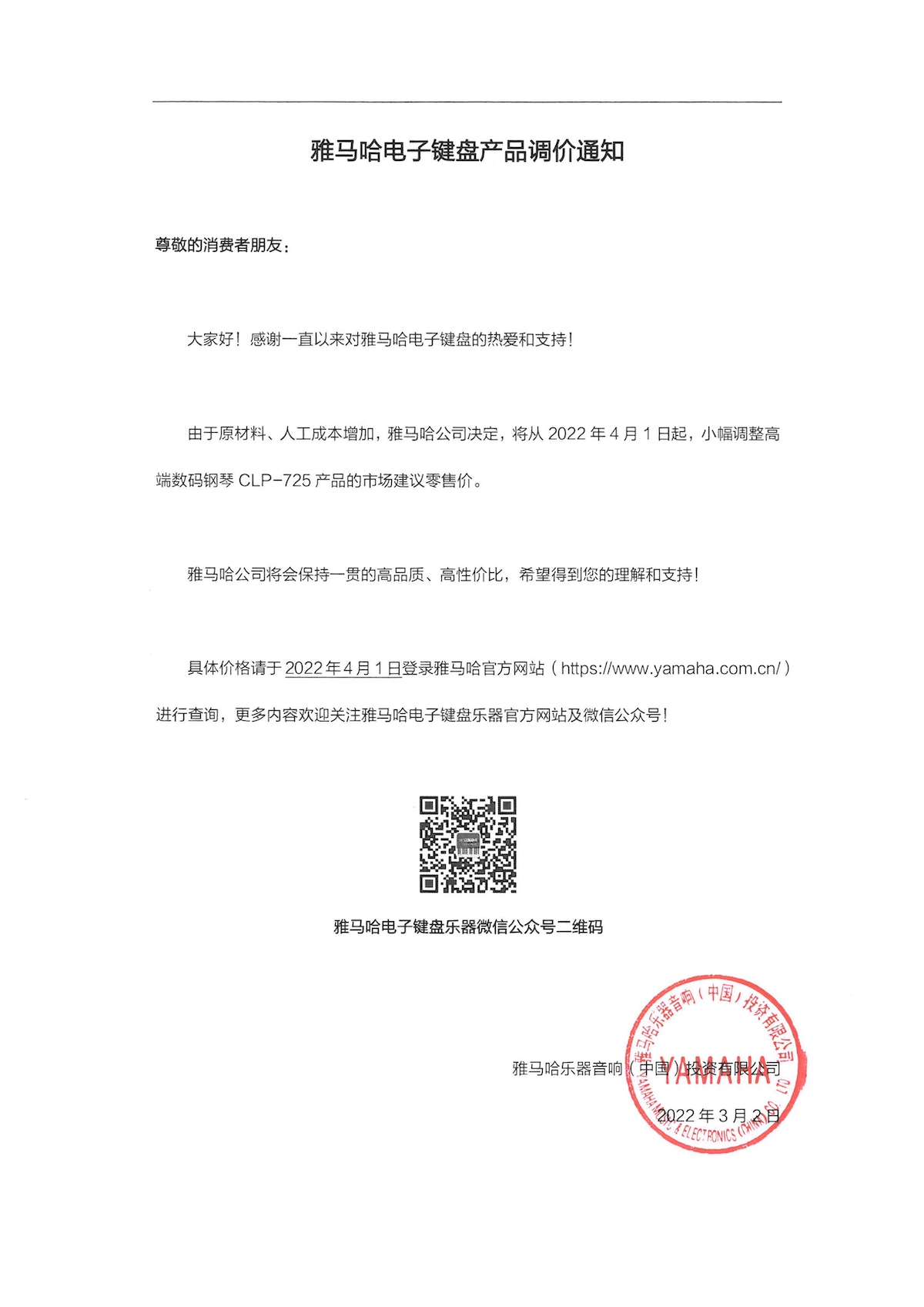 调价通知 | UG环球CLP-725数码钢琴调价通知