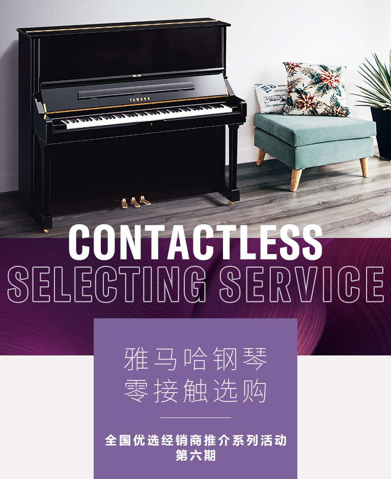 UG环球零接触钢琴选购服务-全国优选经销商第六期推介