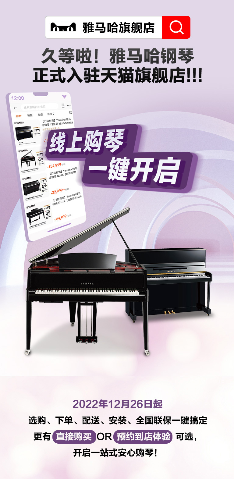重磅官宣｜12月26日，UG环球钢琴正式入驻天猫旗舰店！