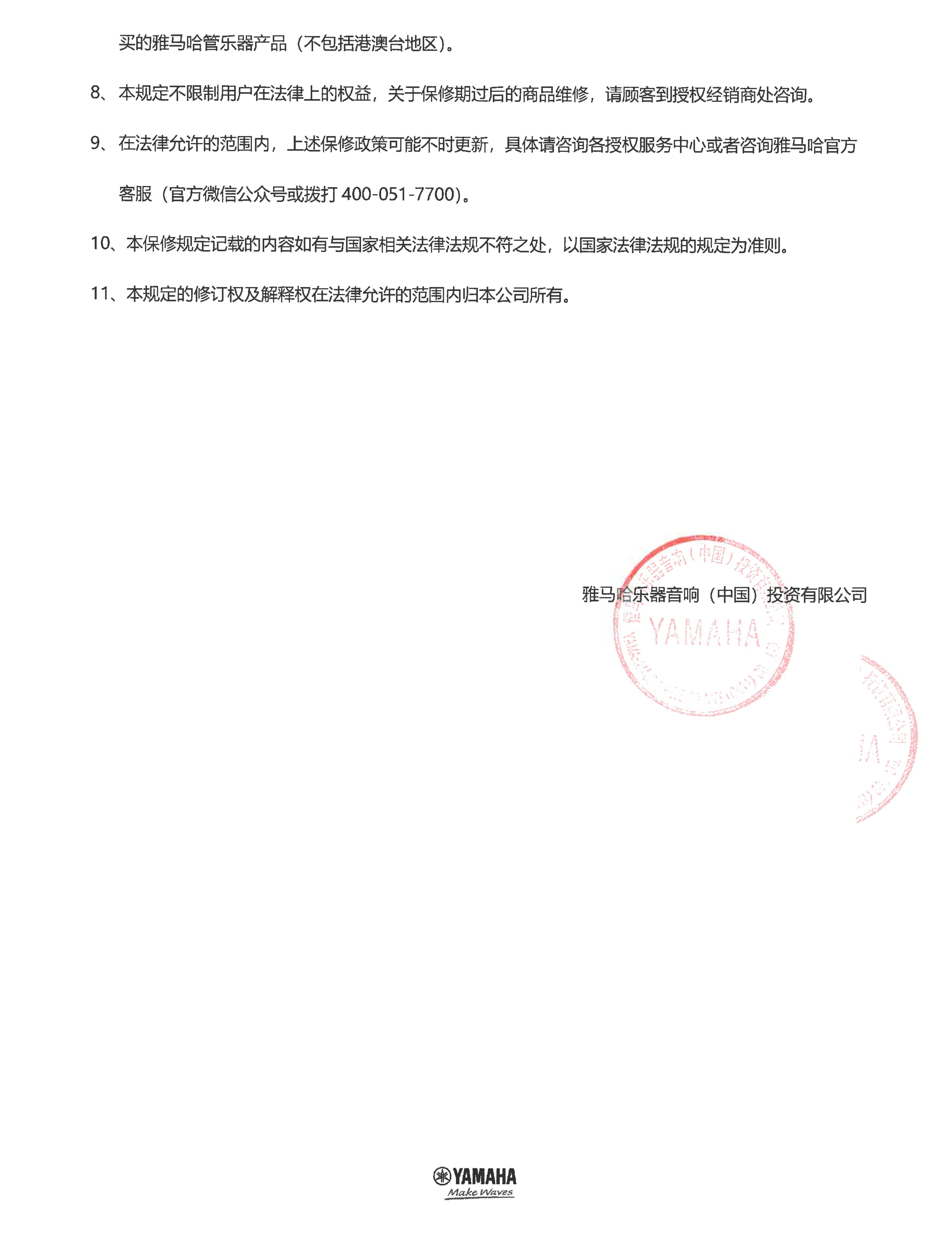 UG环球管乐器商品保修规定