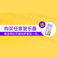 UG环球天猫旗舰店购管乐赠礼活动