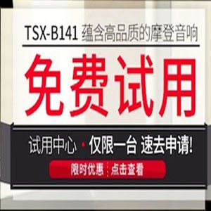 UG环球新蓝牙桌面音响 TSX-B141 免费试用更有限时优惠