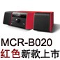 MCR-B020 红色款天猫即将发售，百元优惠券发送中