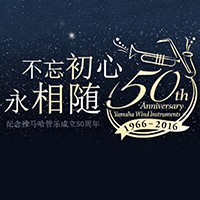 UG环球管乐器50周年纪念特设网站
