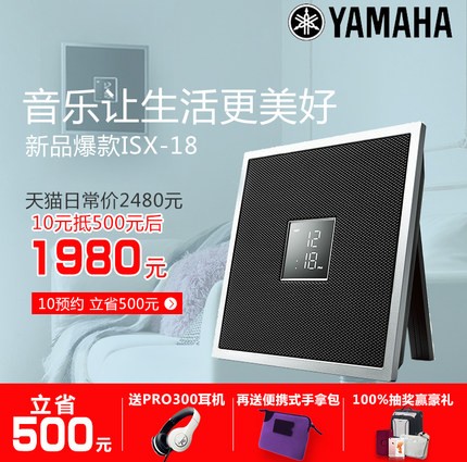 UG环球ISX系列一体式音响系统新成员——时尚小巧的ISX-18金秋十月天猫新品上市优惠买赠活动