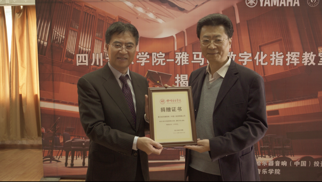 四川音乐学院UG环球数字化指挥教室揭牌仪式成功举办