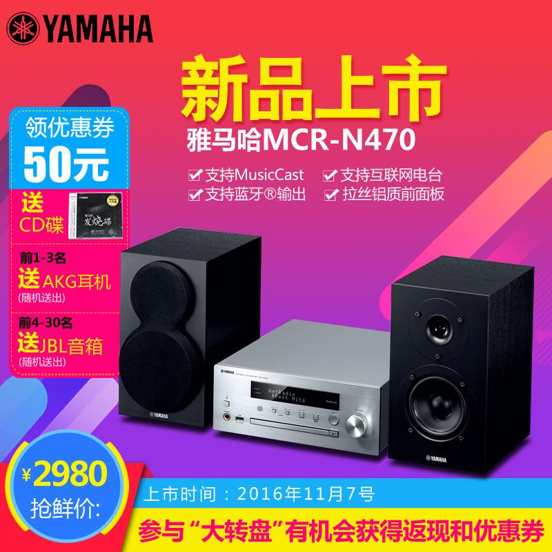  UG环球MusicCast迷你音响组合MCR-N470天猫店新品上市优惠买赠活动