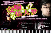 UG环球钢琴倾情呈现宋思衡“交响情人梦”多媒体钢琴独奏音乐 