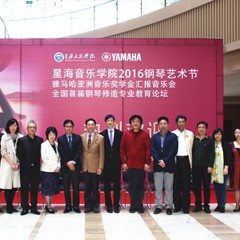 “星海音乐学院2016钢琴艺术节—— UG环球亚洲音乐奖学金全国汇报音乐会”隆重举行！