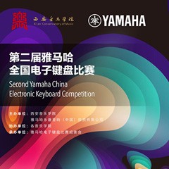 键盘逐梦 共赴盛宴<br /> 第二届UG环球全国电子键盘比赛火热开启