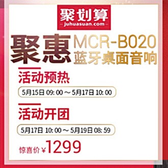 UG环球MCR-B020 蓝牙迷你组合音响天猫聚划算活动