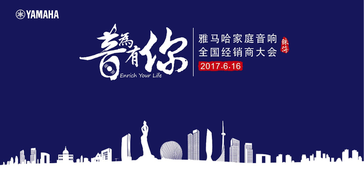 2017UG环球家庭音响全国经销商大会