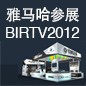 UG环球将于8月22日-25日参展北京 BIRTV2012 