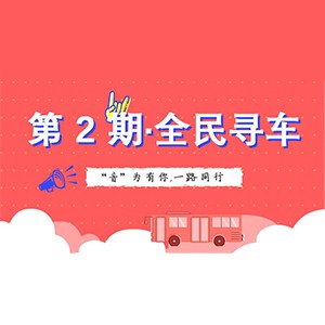 活动升级！不在上海也能抢音响啦 | UG环球“音”为有你，一路同行