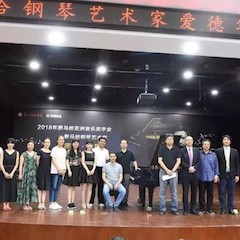 2018年UG环球亚洲音乐奖学金郑州师范学院启动仪式<br />暨UG环球海外艺术家爱德华·昆斯音乐会&远程实验公开课圆满结束