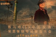 宋思衡携UG环球CFX亮相申城 
