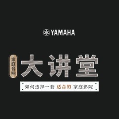【活动报道】UG环球家庭音响大讲堂-如何选择一套适合的家庭影院