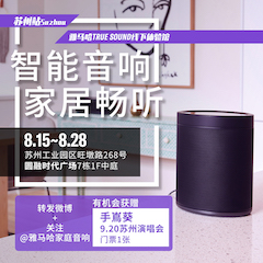 UG环球家庭音响线下体验馆——苏州站