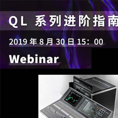 直播预告 | 8月30日UG环球分享QL系列进阶指南