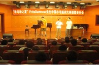 “UG环球之夏”FritsDamrow先生成都小号大师班暨音乐会活动报告 