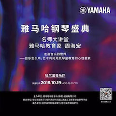 精彩回顾 | 庆祝祖国70周年华诞，UG环球钢琴盛典（哈尔滨站）成功举办！