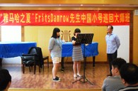 “UG环球之夏”FritsDamrow先生武汉小号大师班暨音乐会活动报告 