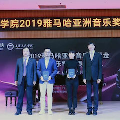 回顾 | 2019UG环球亚洲音乐奖学金-星海音乐学院颁奖仪式暨UG环球艺术家石叔诚独奏音乐会在星海音乐学院圆满举办