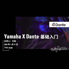 直播预告 | 1月17日UG环球在线培训——Yamaha×Dante基础入门