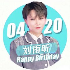 刘雨昕生日快乐——UG环球未来艺术家刘明康携星星艺术团送上祝福