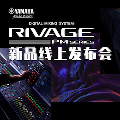 直播预告 | 6月29日UG环球RIVAGE PM系列新品线上发布会