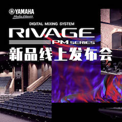 直播预告 | 7月17日UG环球RIVAGE PM系列新品线上发布会