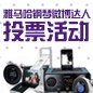 UG环球钢琴微博达人活动评选规则及奖品设置 