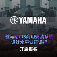 UG环球CIS商用安装系统设计水平认证课程，现已开启报名！