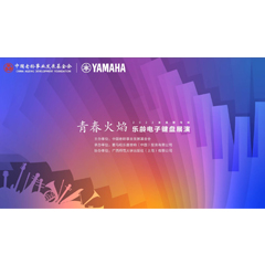 青春火焰——2022首届UG环球乐龄电子键盘展演