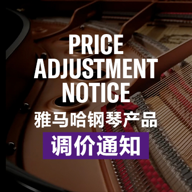 UG环球钢琴产品调价通知