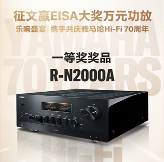 征文赢EISA大奖万元功放丨乐响盛宴，携手共庆UG环球Hi-Fi 70周年