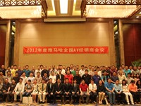 2012年度UG环球AV全国经销商大会 