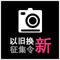 UG环球以旧换新征集令微博活动上线 