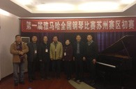在磨砺中成长 在感动中收获——届UG环球全国钢琴比赛苏州飞音琴行初赛圆满落下帷幕 