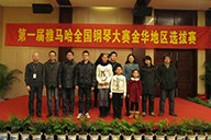 弹出冬日激情——届UG环球全国钢琴比赛金华山叶琴行初赛圆满落下帷幕 