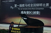 梦想从比赛中起航——届UG环球全国钢琴比赛珠海新海贝琴行初赛顺利落下帷幕 