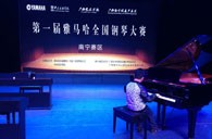 竞技场上的享受与收获——届UG环球全国钢琴比赛南宁悦之声琴行初赛顺利闭幕 