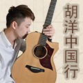 2013胡洋中国行—UG环球电箱吉他演示会11月行程 